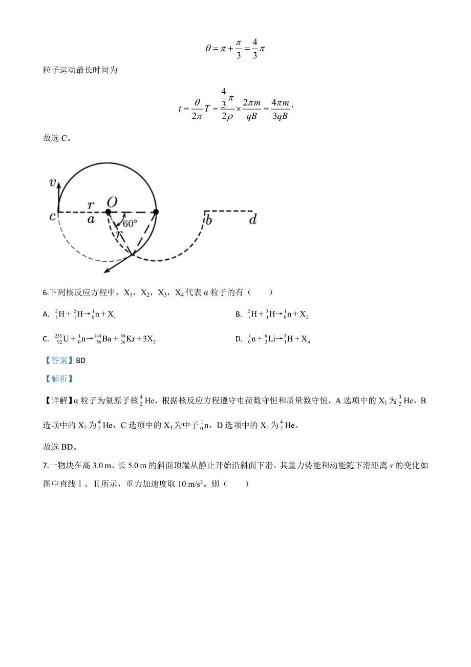 2020年高考全国卷Ⅰ理综试题解析（含答案）_第5页