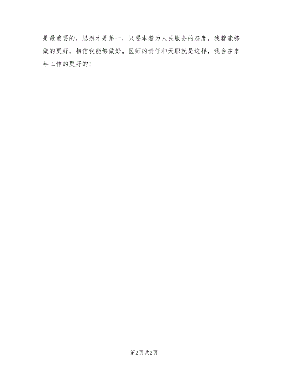 2022副主任医师年终总结_第2页