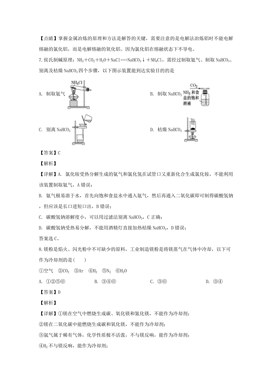 黑龙江省大庆市铁人中学2022-2022学年高二化学下学期期末考试试题含解析.doc_第4页