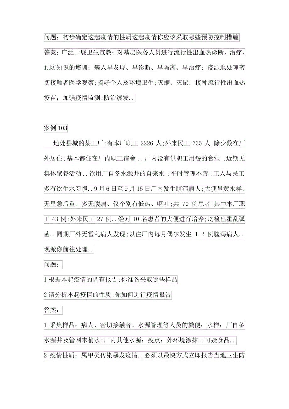 突发急性传染病竞赛题库及答案解析案例分析_第2页