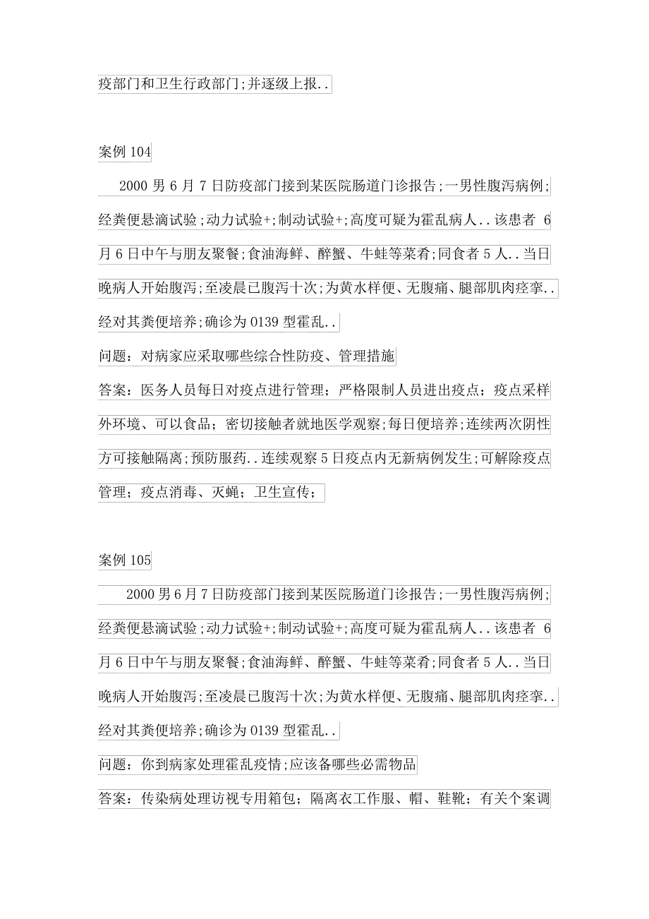 突发急性传染病竞赛题库及答案解析案例分析_第3页