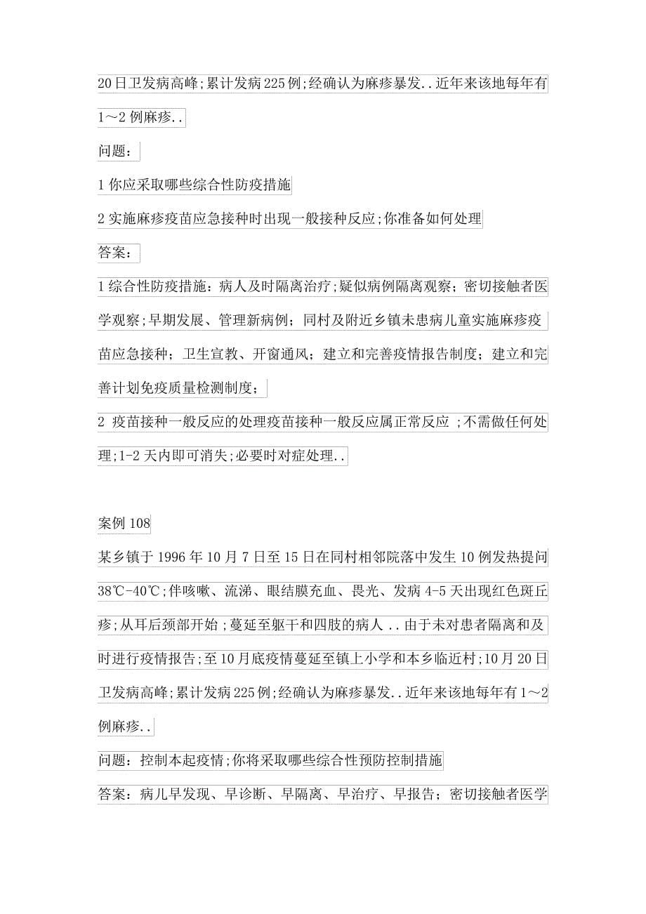 突发急性传染病竞赛题库及答案解析案例分析_第5页