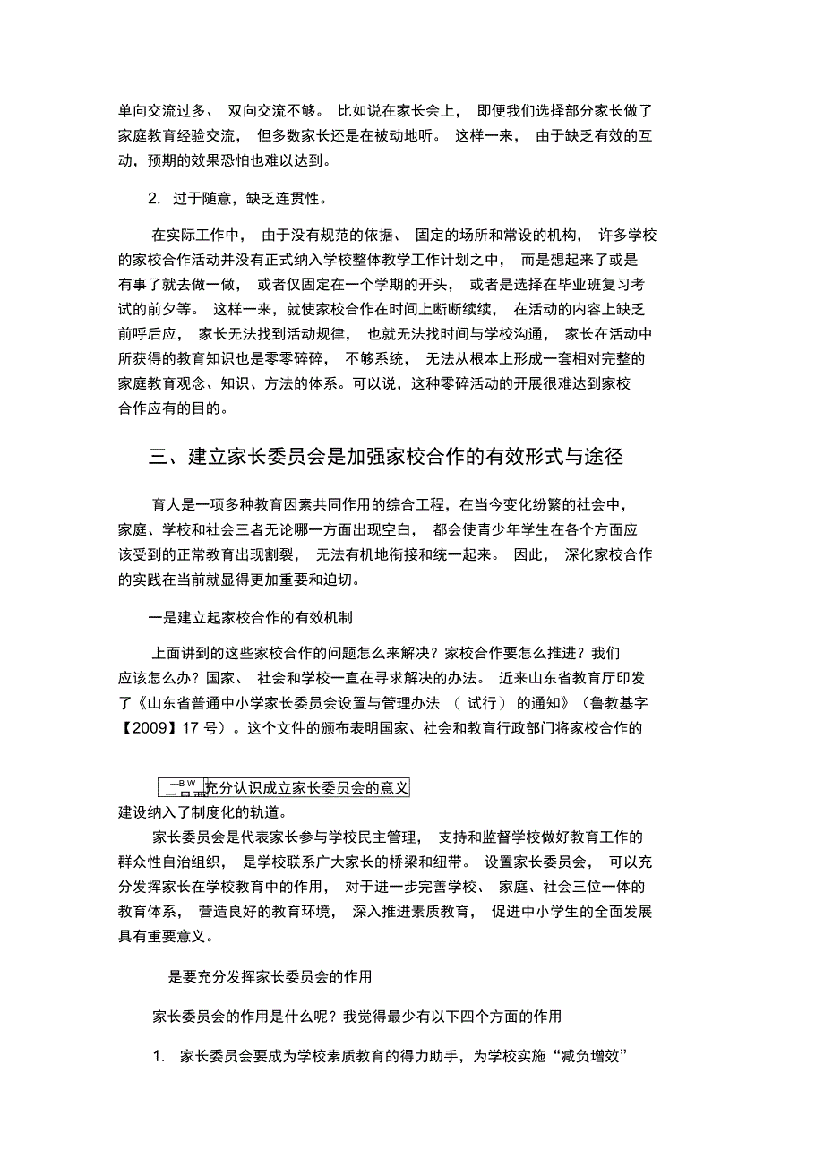 家校合作的现状及对策_第4页