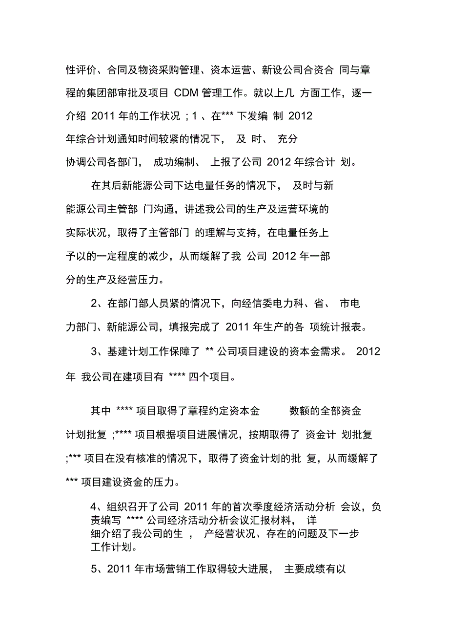 部门副职工作总结_第3页