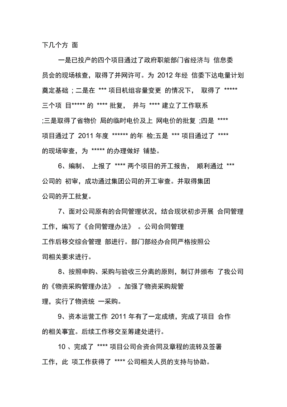 部门副职工作总结_第4页