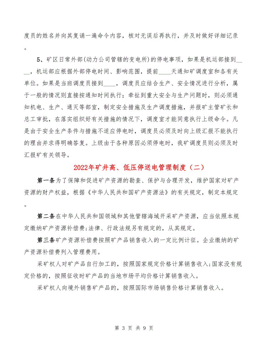 2022年矿井高、低压停送电管理制度_第3页