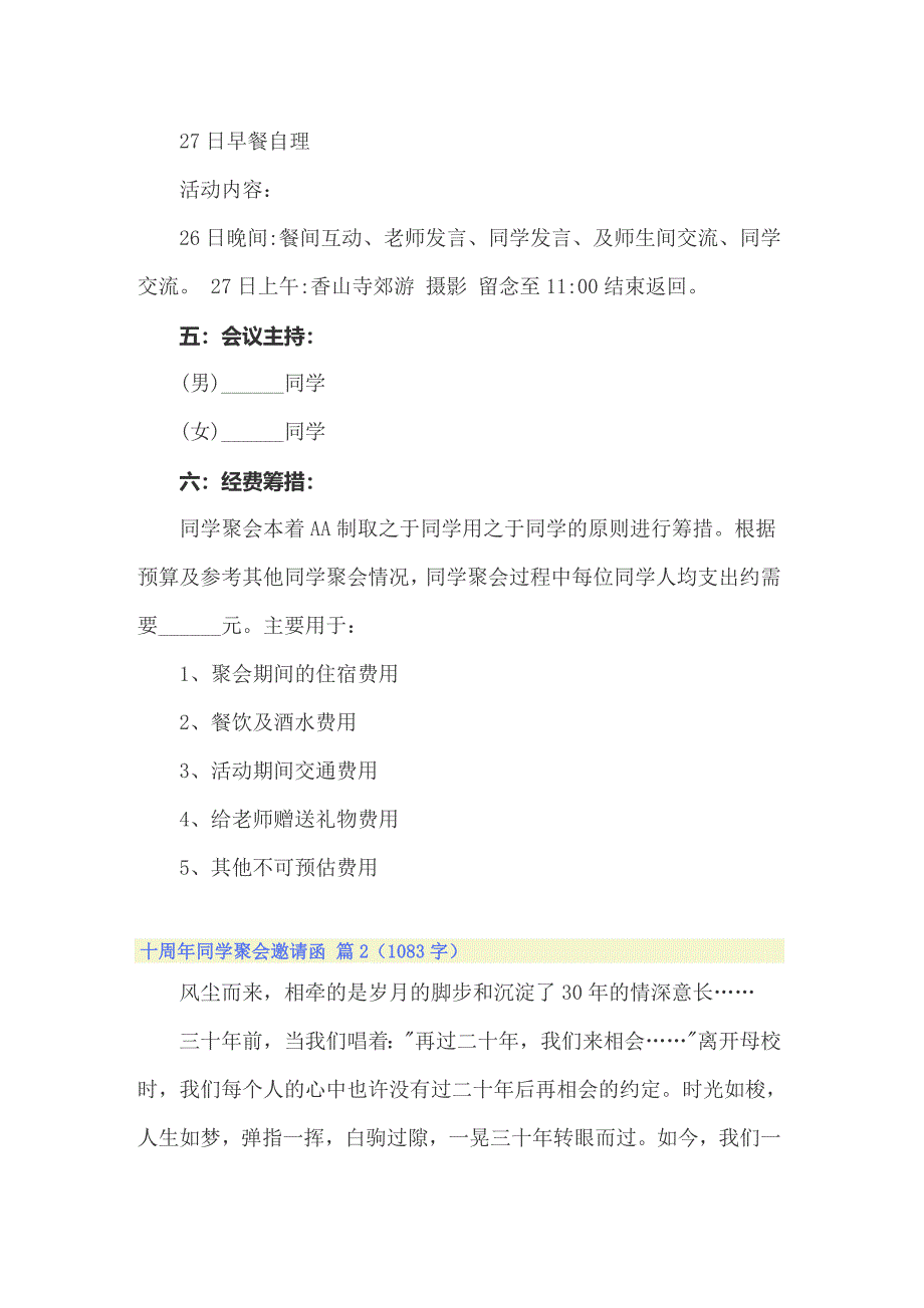 2022年十周年同学聚会邀请函模板合集6篇_第4页