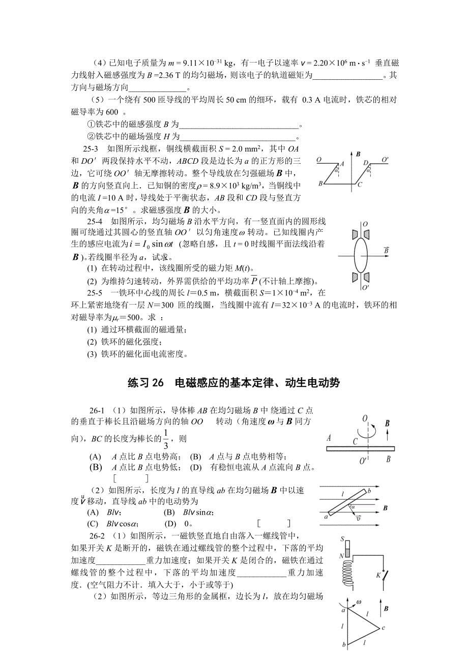 大学物理练习下册_第5页