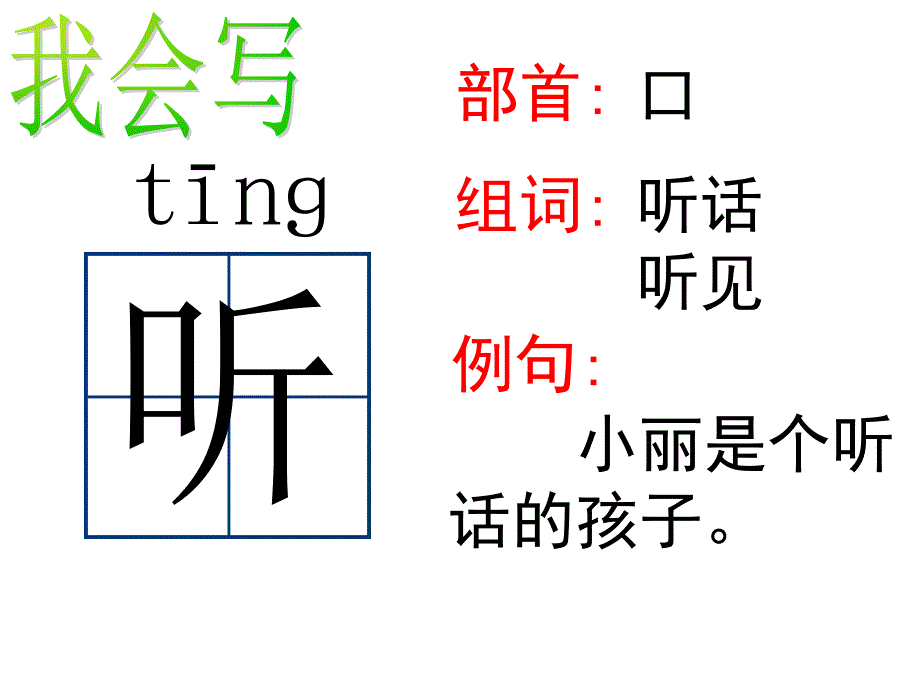 一年级下册语文课件9 两只鸟蛋｜人教新课标 (共21张PPT)_第2页