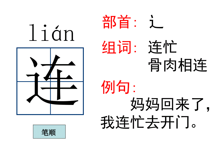 一年级下册语文课件9 两只鸟蛋｜人教新课标 (共21张PPT)_第4页