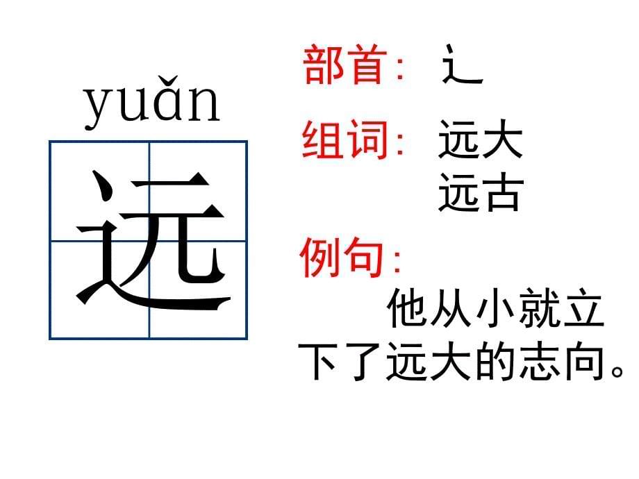 一年级下册语文课件9 两只鸟蛋｜人教新课标 (共21张PPT)_第5页