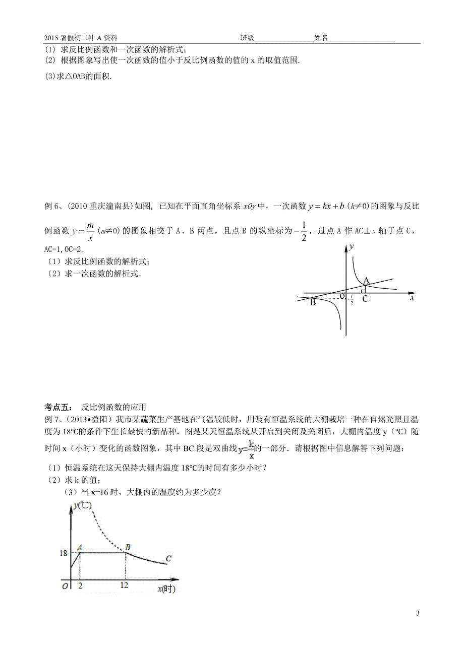 第九讲反比例函数_第3页