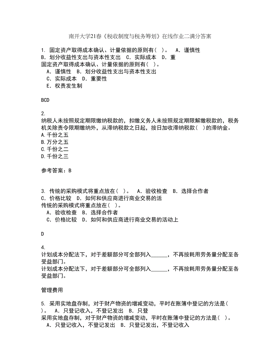 南开大学21春《税收制度与税务筹划》在线作业二满分答案8_第1页