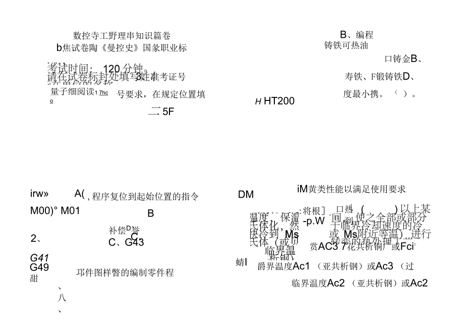 数控中级理论题A_第2页