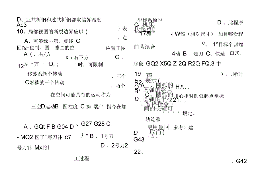 数控中级理论题A_第3页