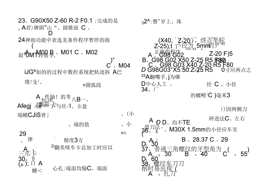 数控中级理论题A_第4页