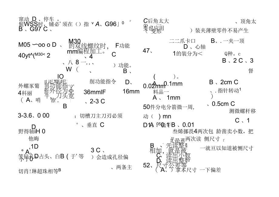 数控中级理论题A_第5页