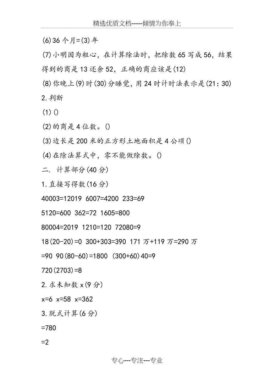 小学数学三年级第二学期期末试题_第4页