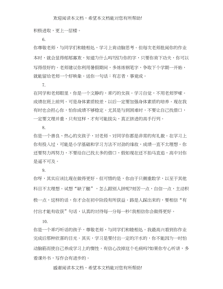 2022年小学四年级上册素质评语_第2页