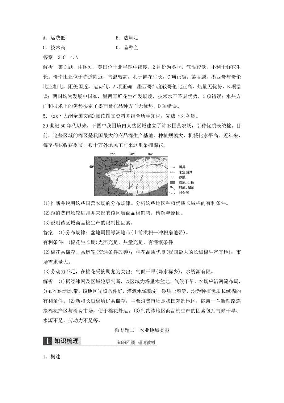 2022年高考地理大一轮复习 第三章 第2讲 农业区位因素与农业地域类型学案 湘教版必修2_第5页