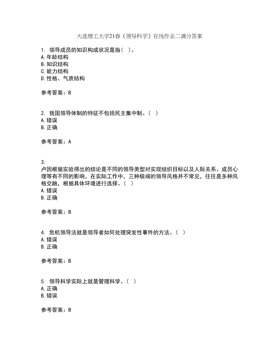 大连理工大学21春《领导科学》在线作业二满分答案_74_第1页