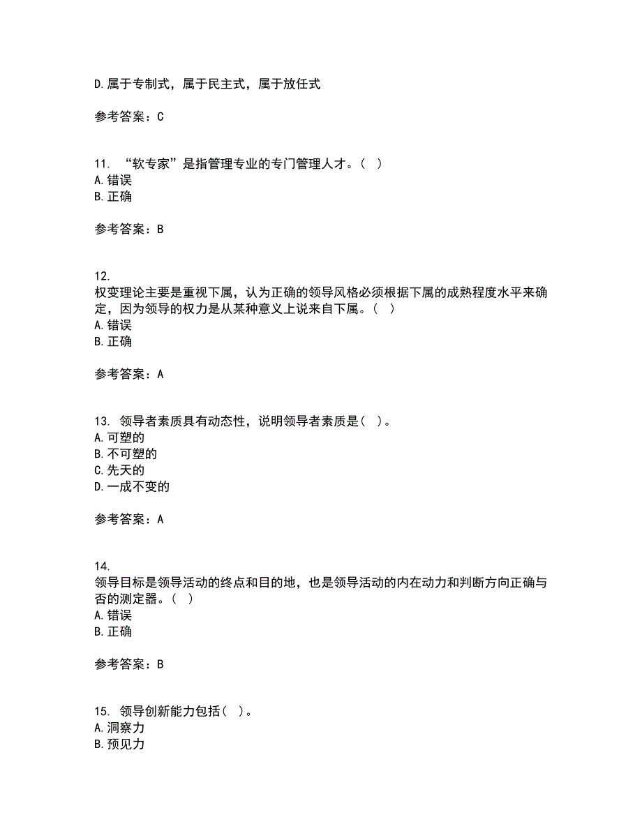 大连理工大学21春《领导科学》在线作业二满分答案_74_第3页