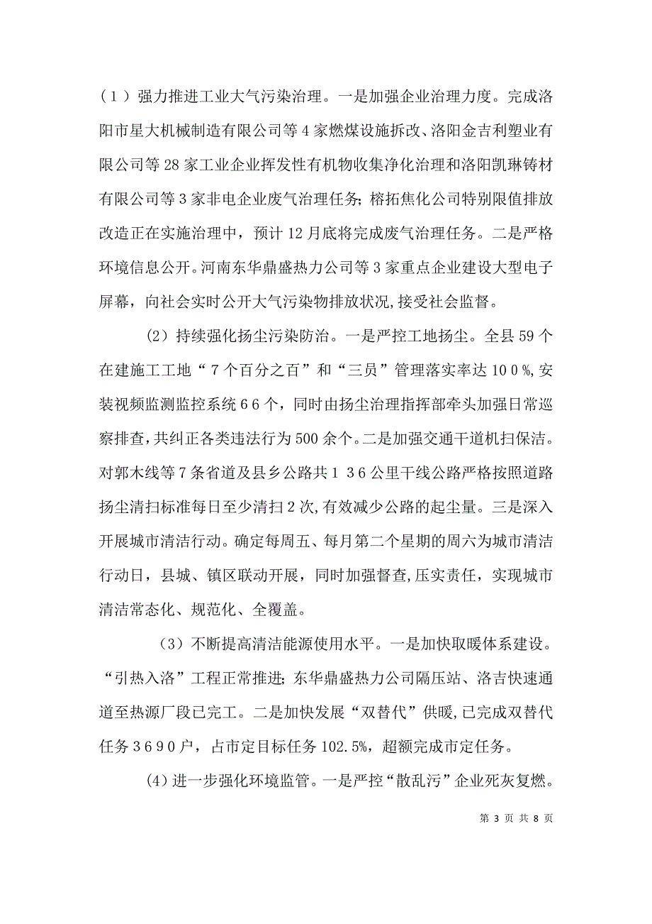 环保局述职报告 2_第3页