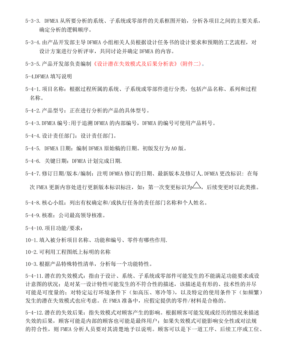 设计失效模式及后果分析DFMEA管理程序_第3页