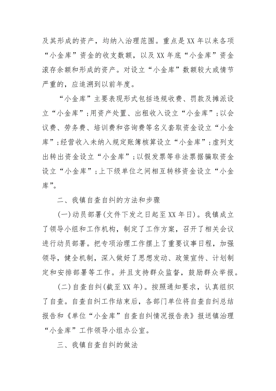 2021乡镇清理小金库自查报告例文.docx_第2页