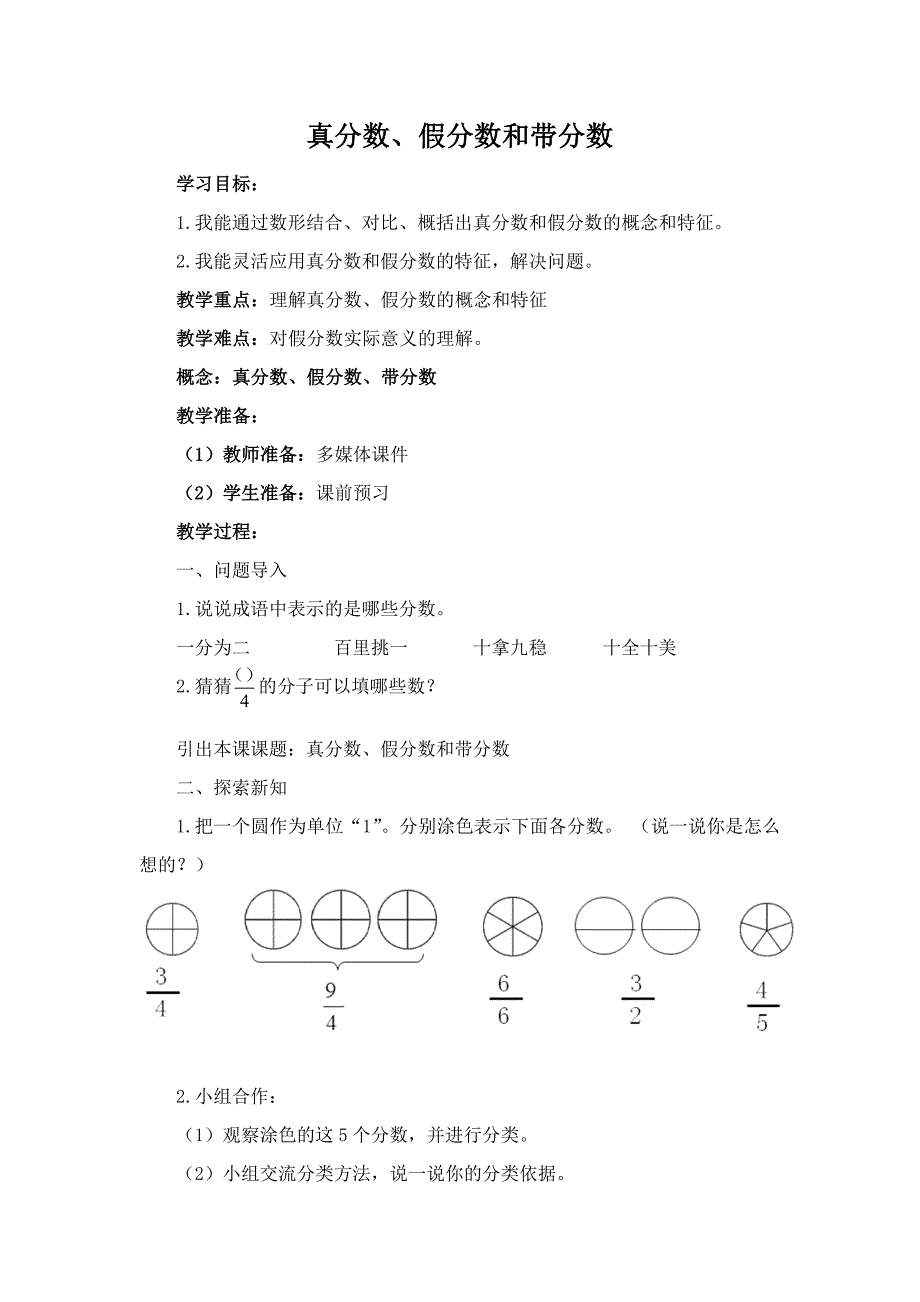 真分数、假分数和带分数.docx_第1页