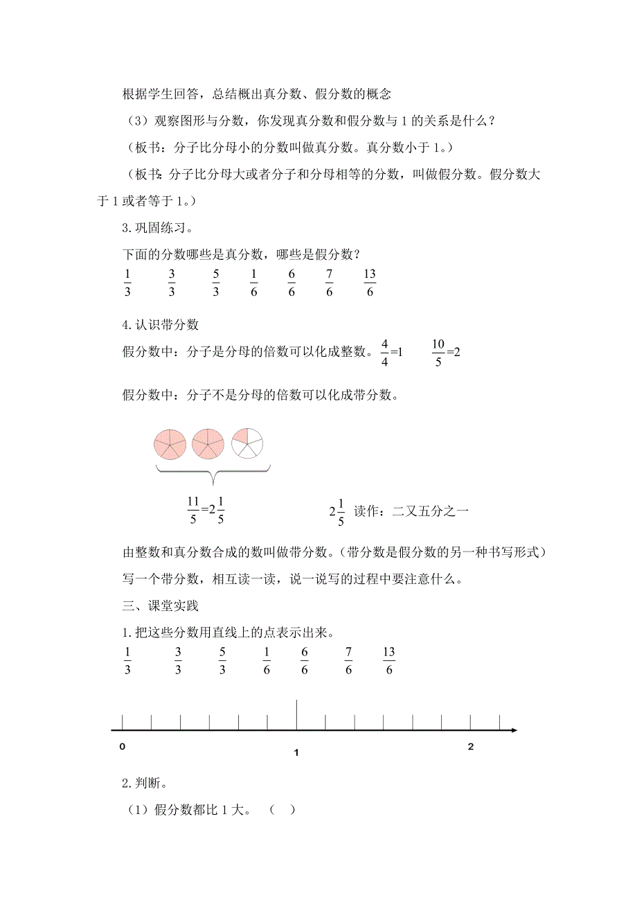 真分数、假分数和带分数.docx_第2页