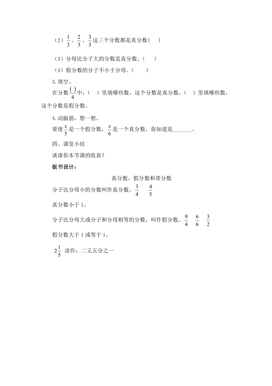 真分数、假分数和带分数.docx_第3页