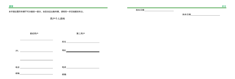 思皓E40X汽车说明书.docx_第3页