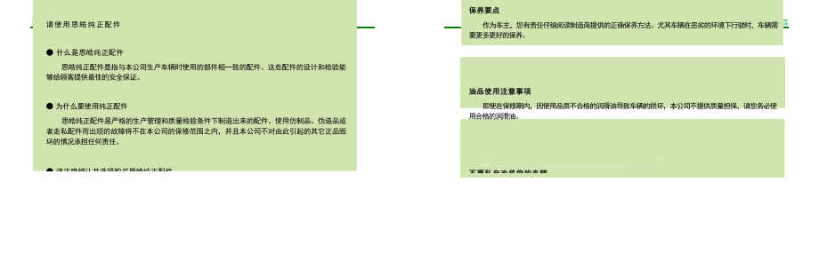 思皓E40X汽车说明书.docx_第4页