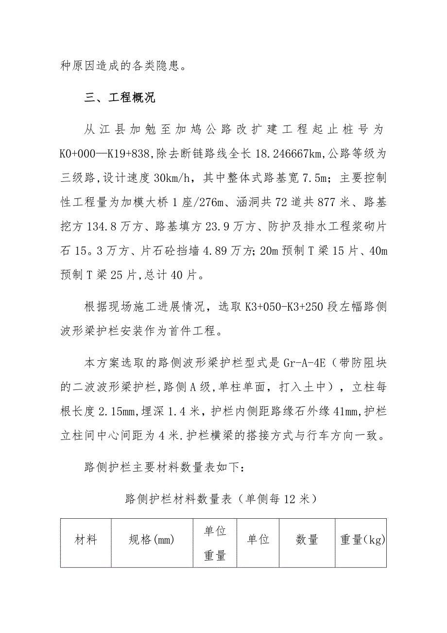 【施工方案】波形梁护栏首件施工方案_第2页