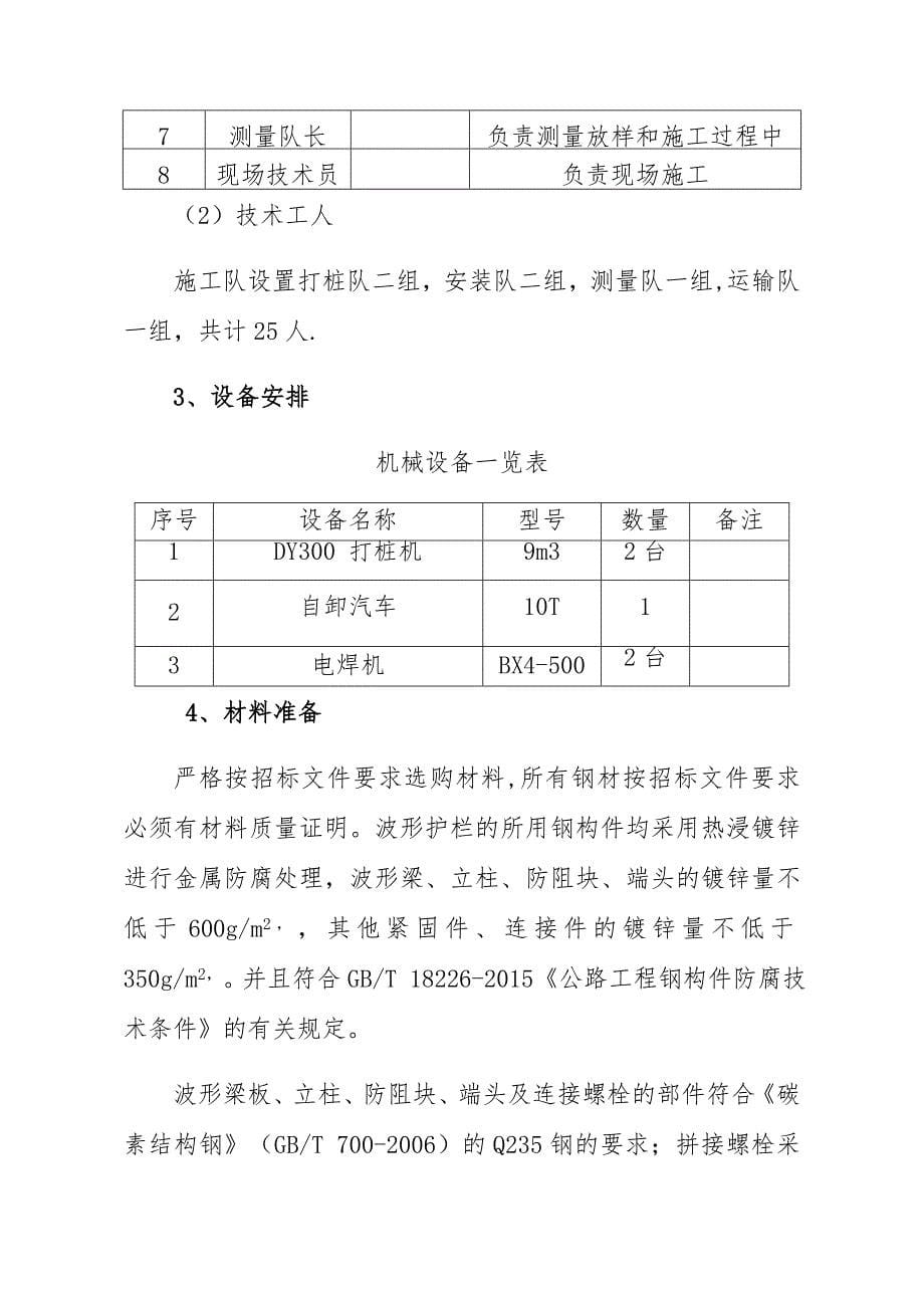 【施工方案】波形梁护栏首件施工方案_第5页