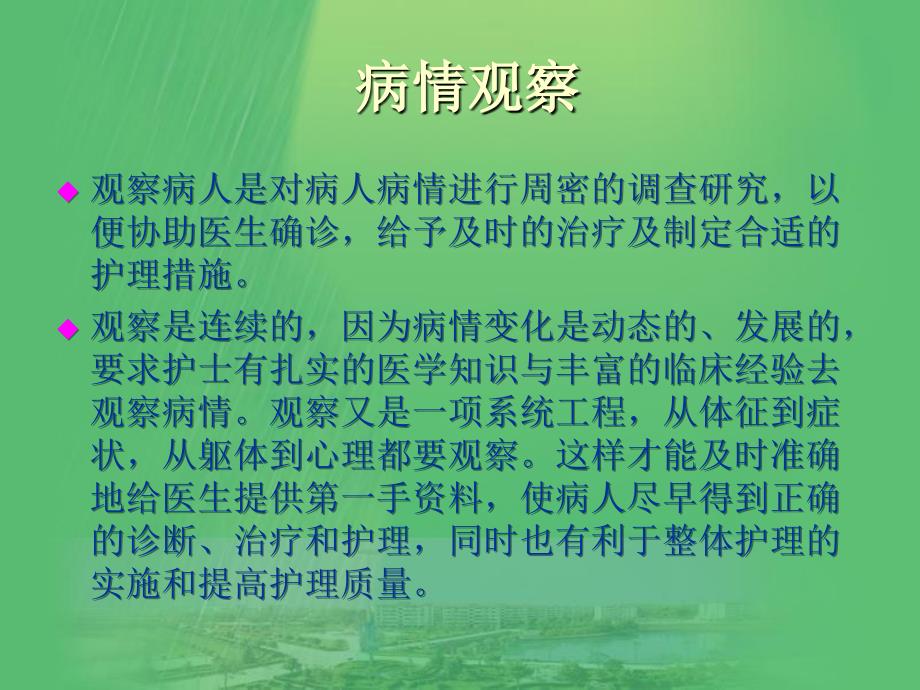 病情观察及危重病人的抢救和护理心血管内科_第2页