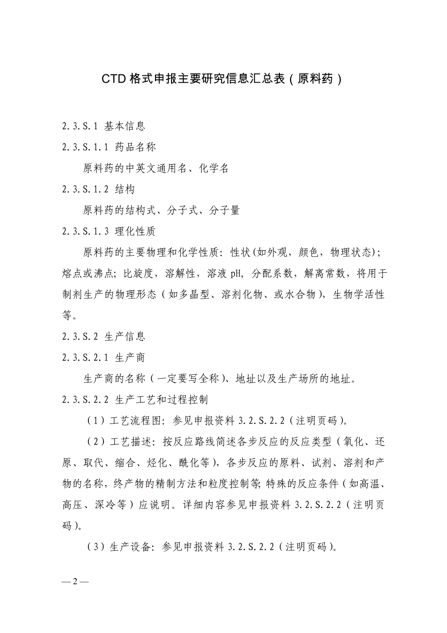 国食药监注[2010]387号-附件_第3页