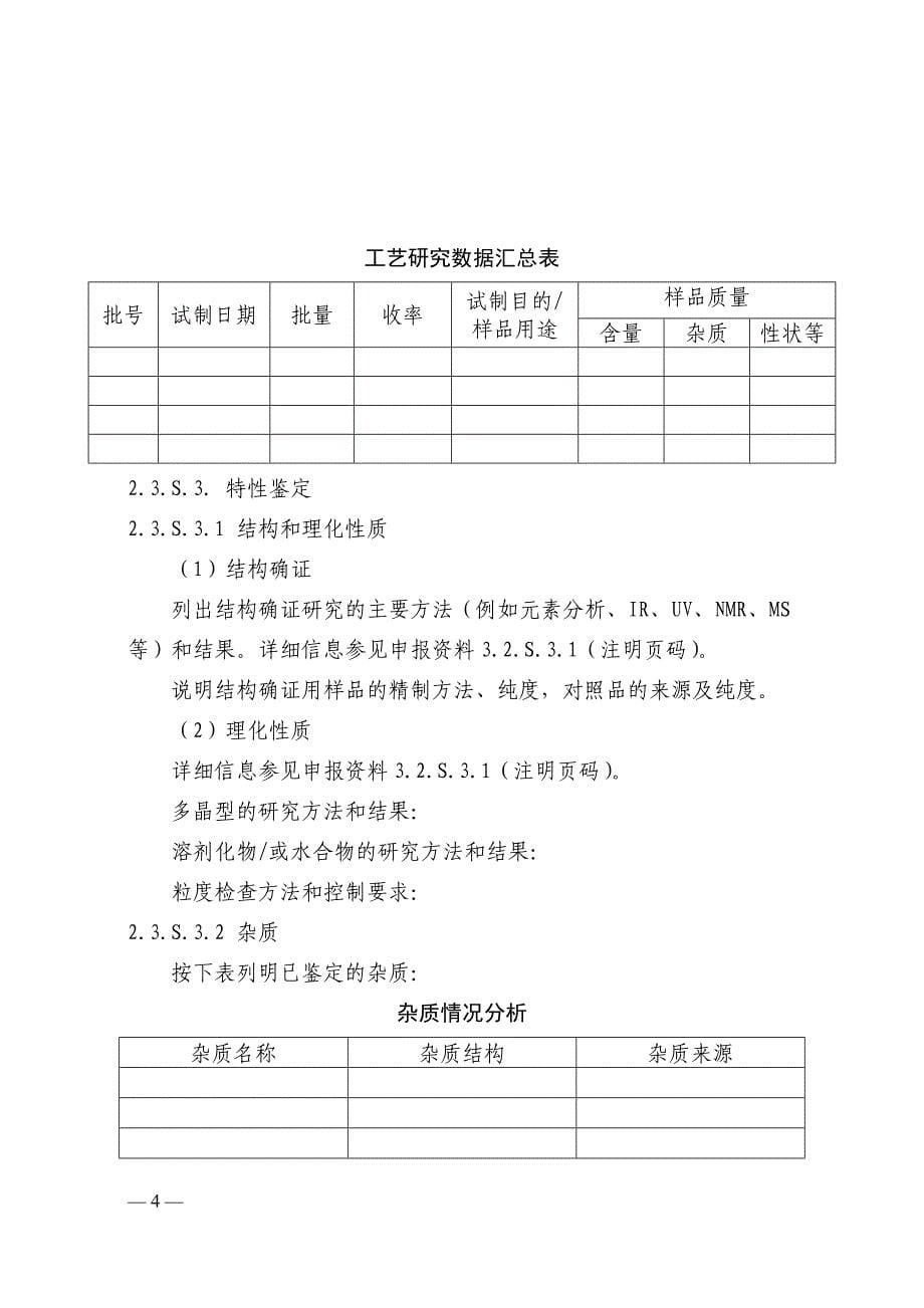 国食药监注[2010]387号-附件_第5页