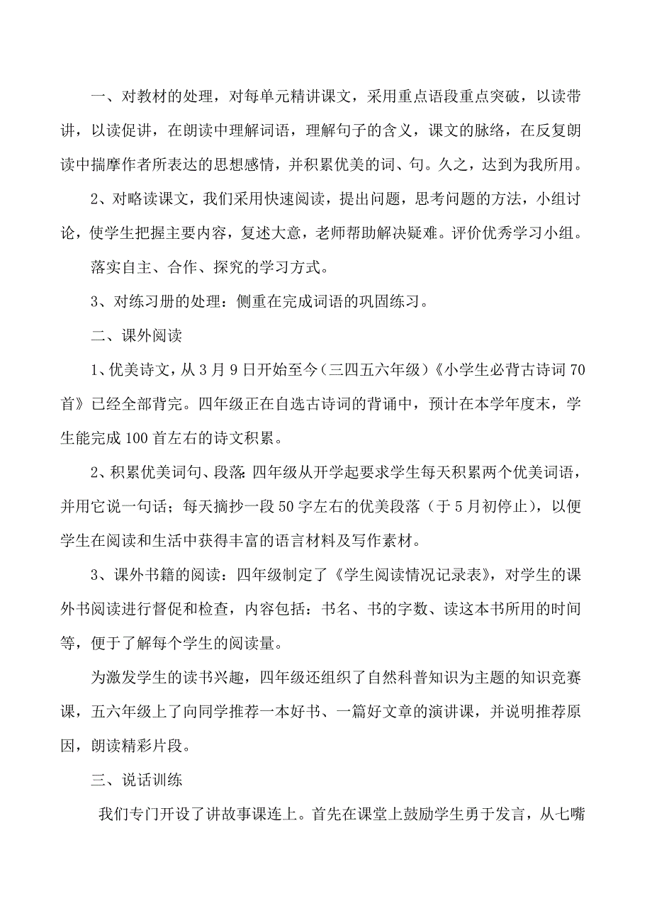 省时高效的小学低年级语文教学模式探索_第4页