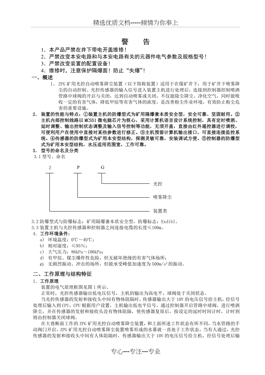 ZPG矿用光控自动喷雾降尘装置使用说明书_第2页