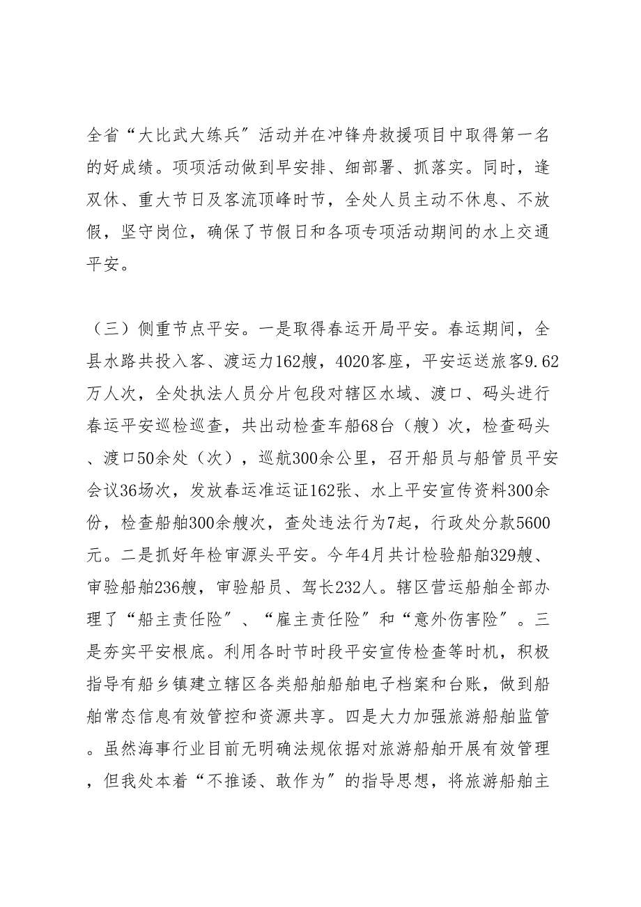 2023年海事处年度安全工作总结的报告（范文）.doc_第2页