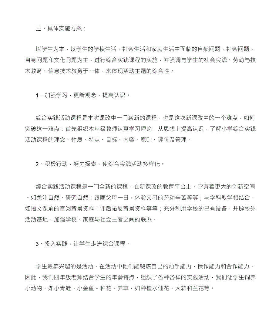 四年级下学期综合实践教学总结_第2页