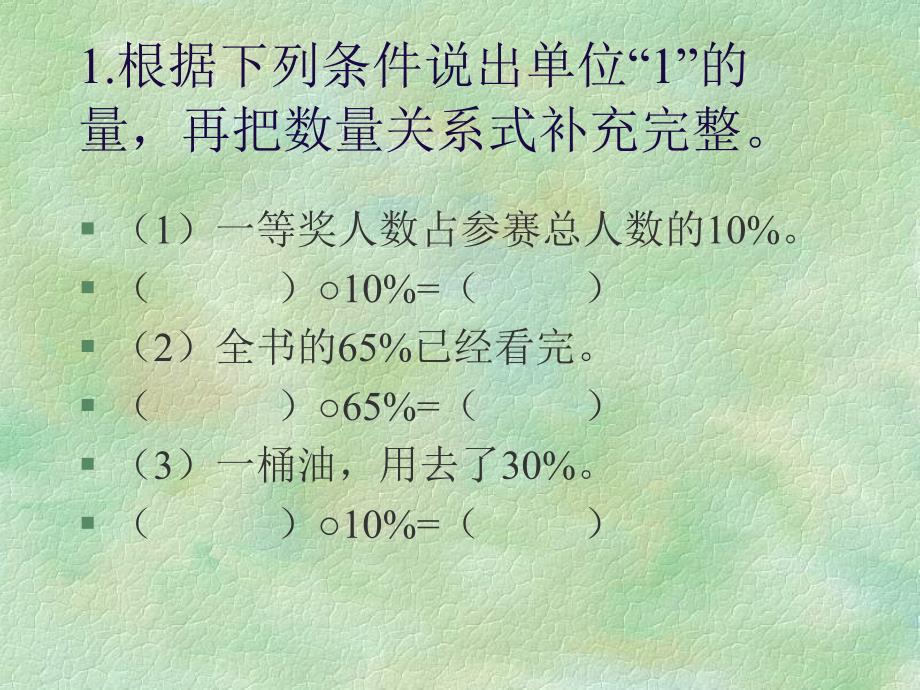 苏教版六年级上册数学列方程解稍复杂的分数应用题1_第2页