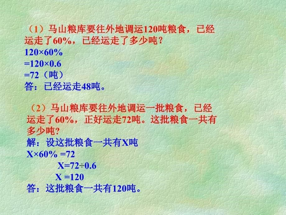 苏教版六年级上册数学列方程解稍复杂的分数应用题1_第5页