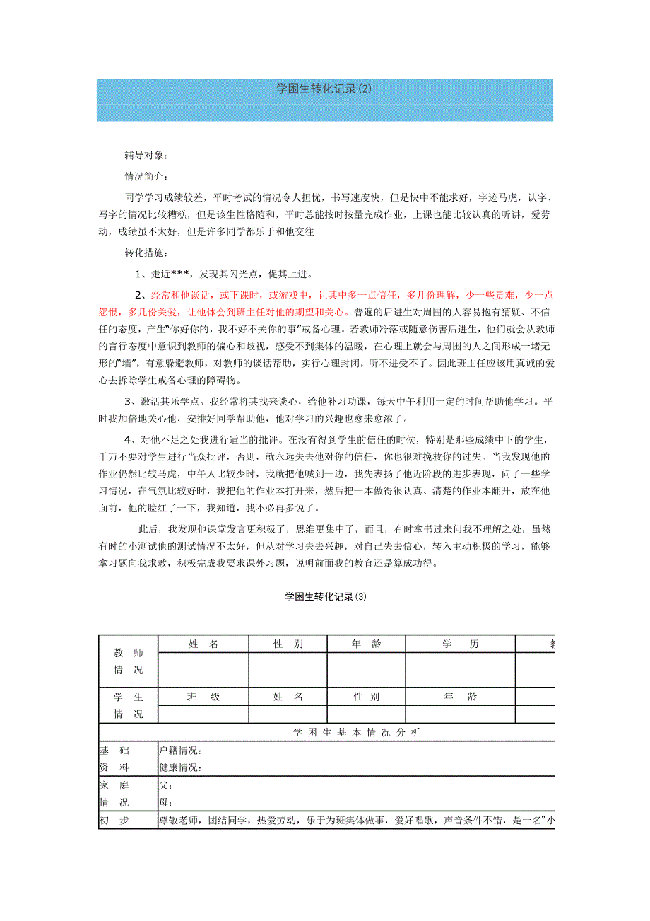 学困生转化情况表.doc_第2页