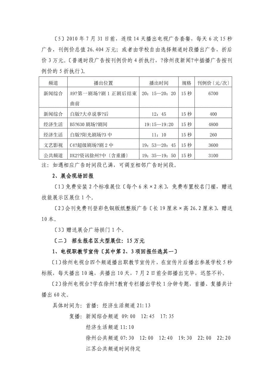 职教节招商方案_第5页