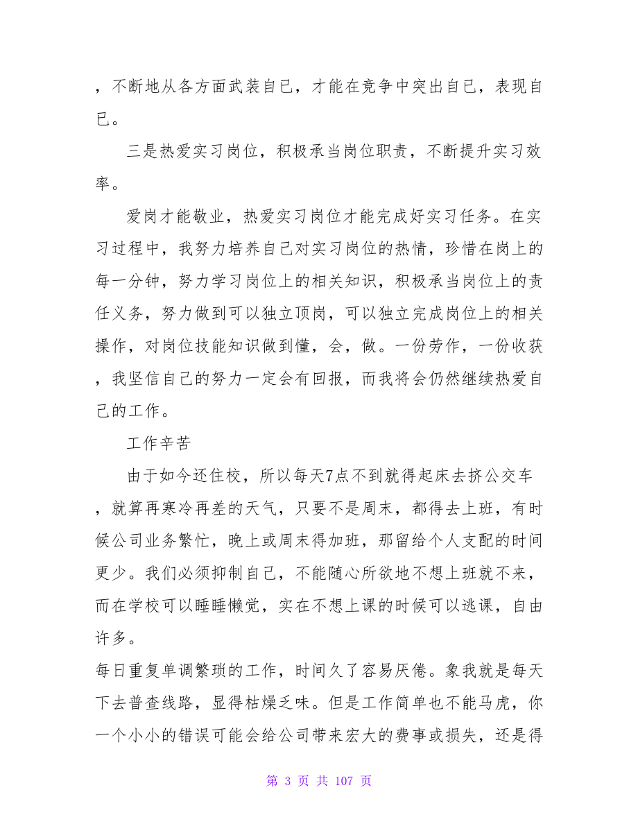 实习总结3000.doc_第3页