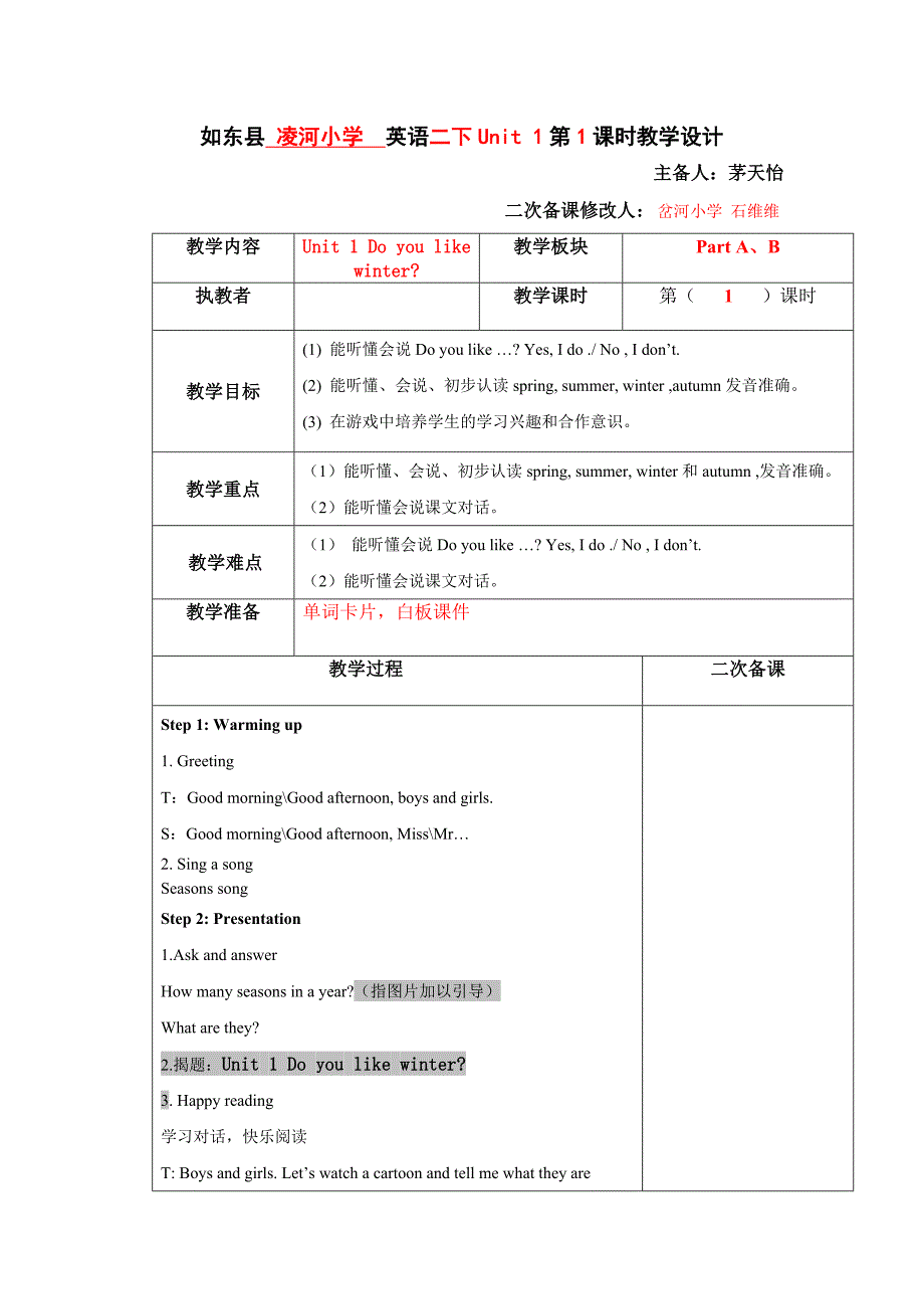 二下U1第一课时教学设计_第1页