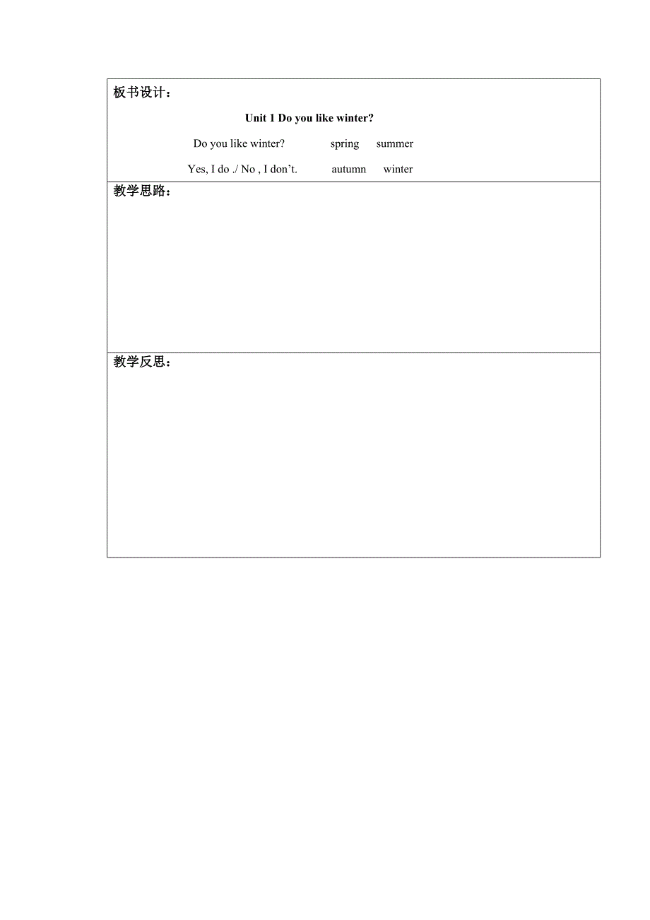 二下U1第一课时教学设计_第3页